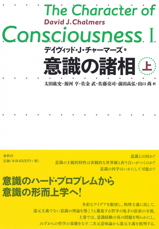 意識の諸相 上