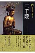 新版 古寺巡礼京都 (4)