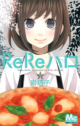ReReハロ (2) (マーガレットC)