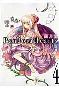 Pandora Hearts 4 (ジーファンタジーコミックス)