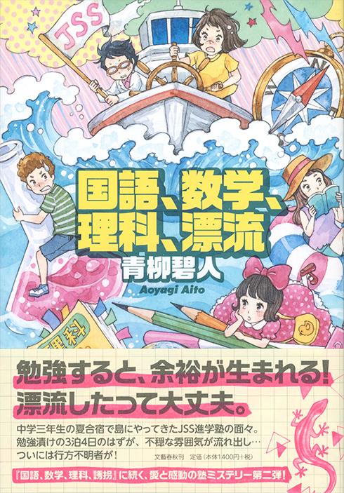 国語、数学、理科、漂流の詳細を見る