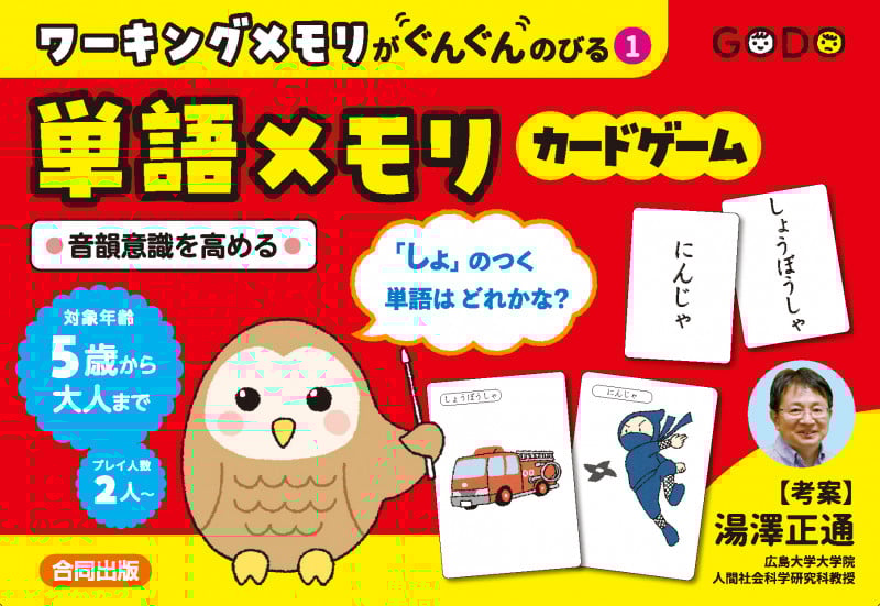 ワーキングメモリがぐんぐんのびる①単語メモリカードゲーム 音韻意識を高める