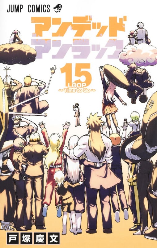 アンデッドアンラック 15 (ジャンプコミックス)