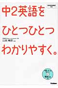 中2英語をひとつひとつわかりやすく。