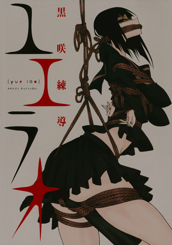 ユエラオ