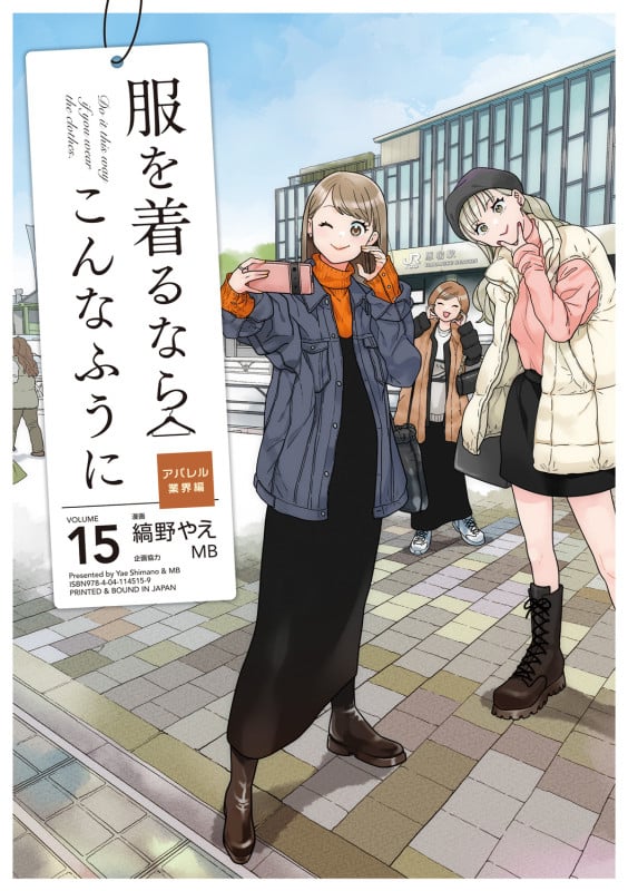 服を着るならこんなふうに (15)