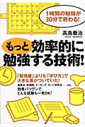 もっと効率的に勉強する技術!