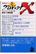 プロジェクトX 挑戦者たち (2) (NHKライブラリー)