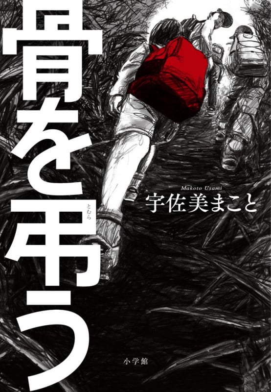 骨を弔う