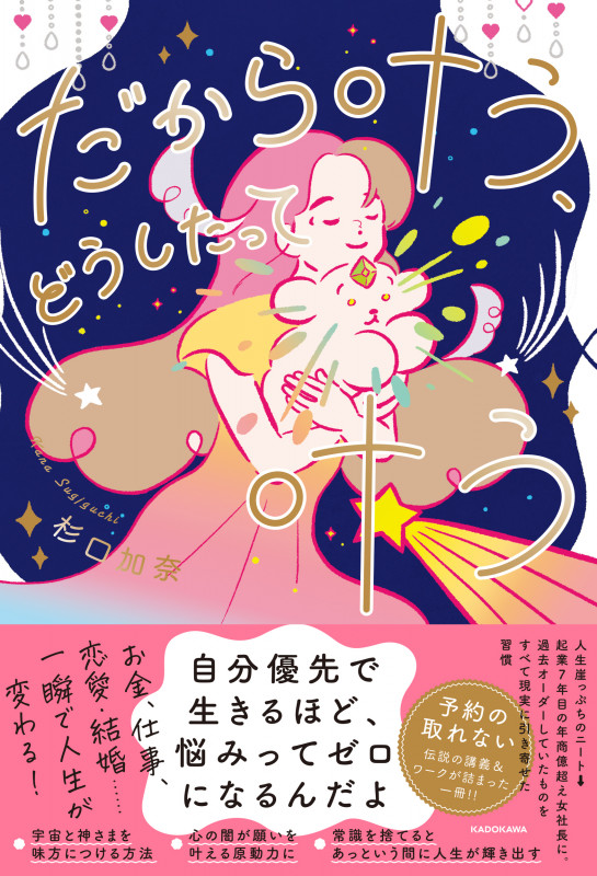 だから叶う、どうしたって叶うの詳細を見る