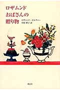ロザムンド・ピルチャー おすすめランキング (11作品) - ブクログ