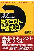 物流コストを半減せよ!