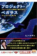 プロジェクト・ペガサス ツインソウルとの融合に秘められたアンドロメダの愛と光の詳細を見る