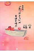 「ありがとう」が幸運を呼ぶ