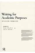 Writing for Academic Purposes 英作文を卒業して英語論文を書く