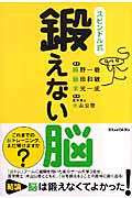 スピンドル式 鍛えない脳