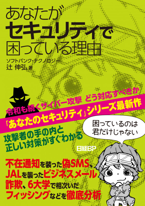 あなたがセキュリティで困っている理由