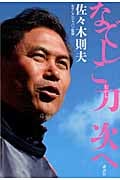 なでしこ力 次へ