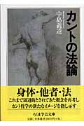 カントの法論