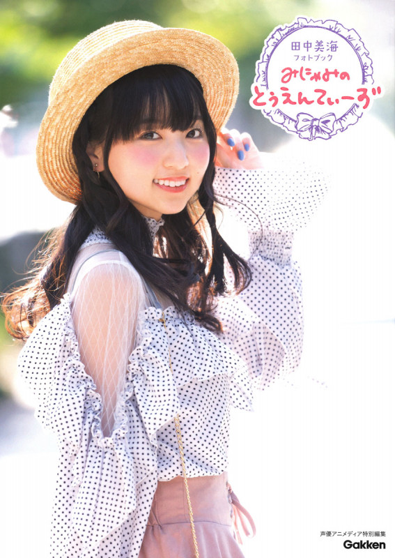 田中美海フォトブック みにゃみのとぅえんてぃーず 