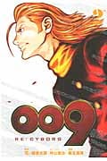 009 RE:CYBORG (2) (ビッグガンガンC)