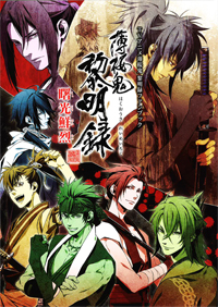 TVアニメ薄桜鬼 黎明録ファンブック 薄桜鬼 黎明録 曙光鮮烈