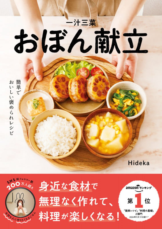 一汁三菜おぼん献立
