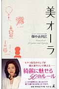 美オーラ
