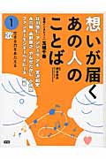 想いが届くあの人のことば (1)