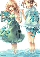 君が僕を こんなもの誰が買うの? (3) (ガガガ文庫)