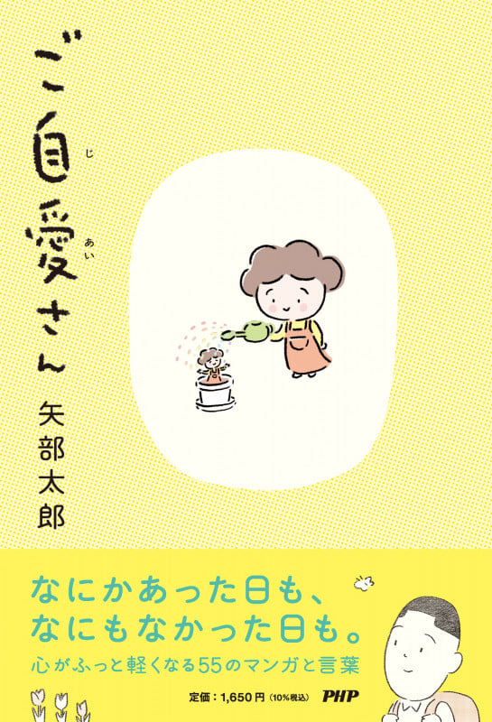 ご自愛さん