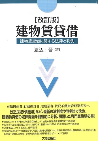 改訂版 建物賃貸借