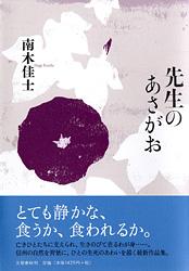 先生のあさがお