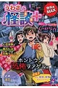 うわさの怪談 +