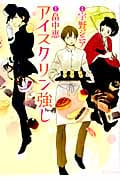 アイスクリン強し (KCDX)の詳細を見る