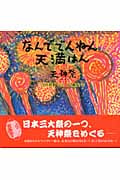 なんででんねん天満はん 天神祭の詳細を見る