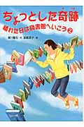 ちょっとした奇跡 晴れた日は図書館へいこう 2