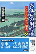 お江戸の用心棒 右京之介助太刀始末 (上) (双葉文庫)