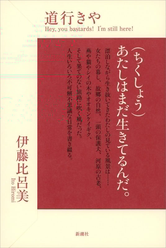 道行きや