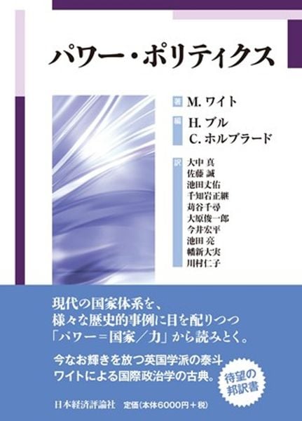 パワー・ポリティクス