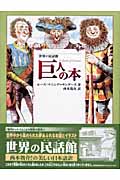 ルースマニング=サンダーズ おすすめランキング (18作品) - ブクログ