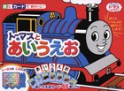 音とカードでおけいこ! トーマスとあいうえお