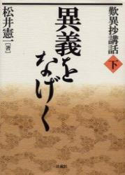 歎異抄講話 (下) (歎異抄講話 下)