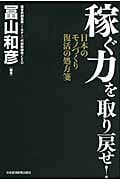 稼ぐ力を取り戻せ!