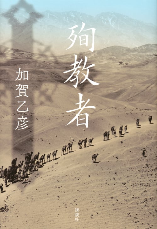 殉教者