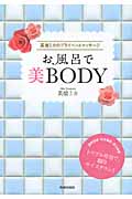 お風呂で美BODY 高橋ミカのプライベートマッサージ