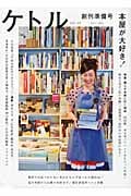 ケトル 創刊準備号 本屋が大好き! (VOL.00)