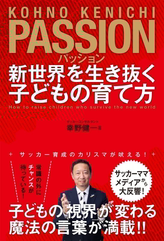 パッション 新世界を生き抜く子どもの育て方の詳細を見る
