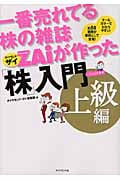 一番売れてる株の雑誌Zaiが作った「株」入門 上級編