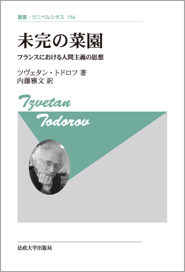 歴史と精神分析: 科学と虚構の間で (叢書・ウニベルシタス 760) 歴史と精神分析 科学と虚構の間で | 内藤雅文のあらすじ・感想 - ブクログ